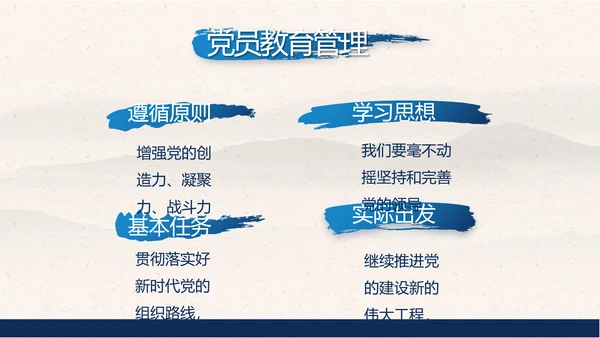 党建党风廉政学习教育党课动态PPT