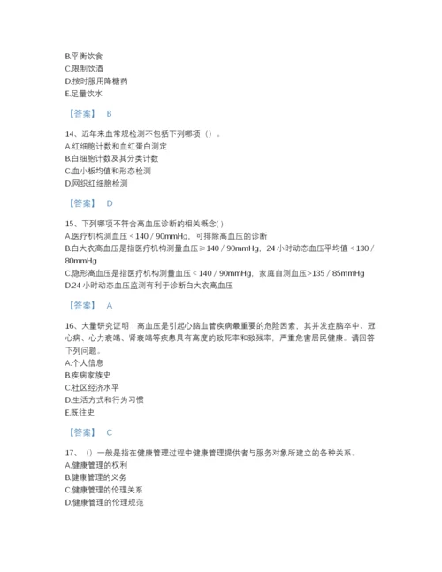 2022年安徽省健康管理师之健康管理师三级高分题库(含有答案).docx