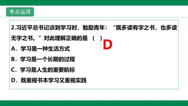 第二课学习新天地 复习课件