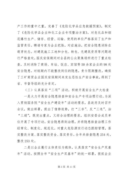 县委常委在安全生产工作会议上的讲话.docx