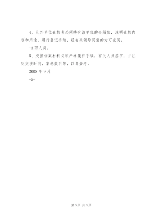 学校档案工作管理制度.docx