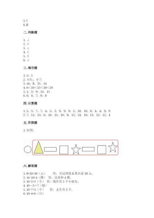 小学一年级上册数学期末测试卷（考点提分）.docx