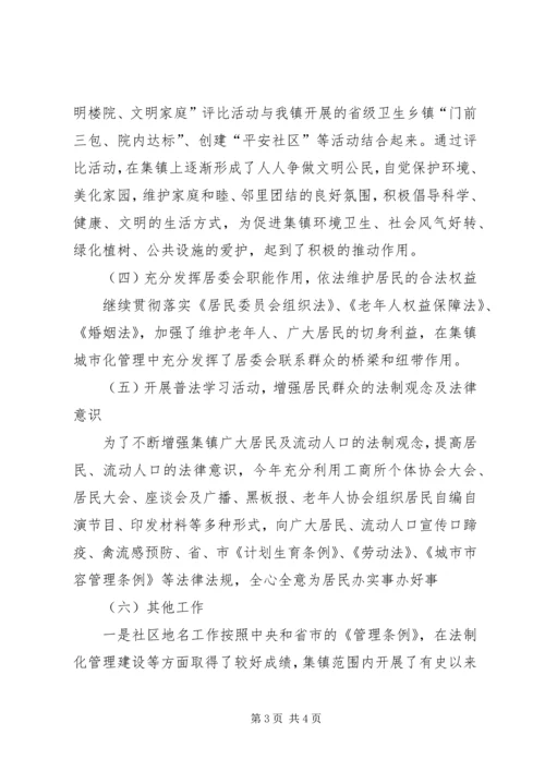 乡镇居委会某年工作总结和某年工作思路.docx