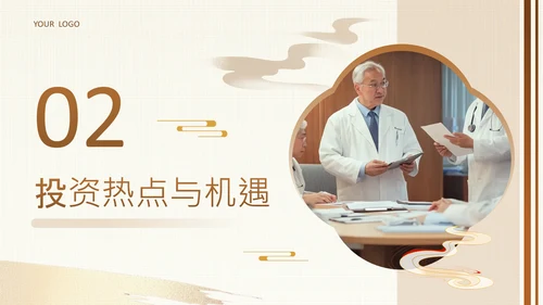 黄色中国风医疗健康产业投资论坛PPT