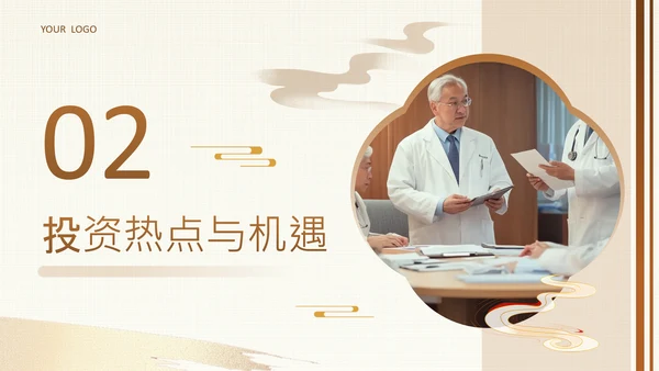 黄色中国风医疗健康产业投资论坛PPT