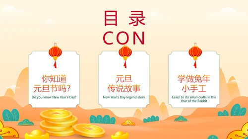 2023童心庆元旦快乐迎新年兔年春节通用PPT模板