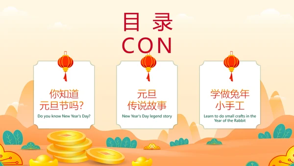 2023童心庆元旦快乐迎新年兔年春节通用PPT模板
