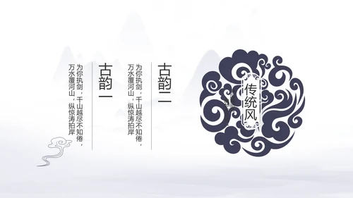 中国风个人简历自我介绍岗位竞聘PPT