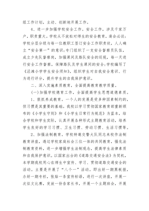 小学2023年学校工作总结大全.docx