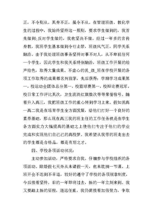 高三教师年终个人工作总结