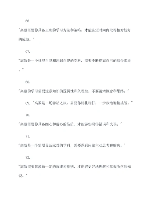 高数老师的名言名句