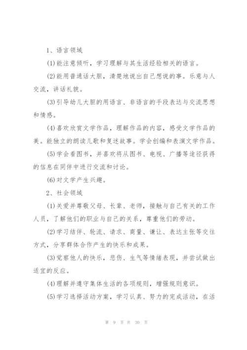 幼儿园老师工作计划模板10篇.docx
