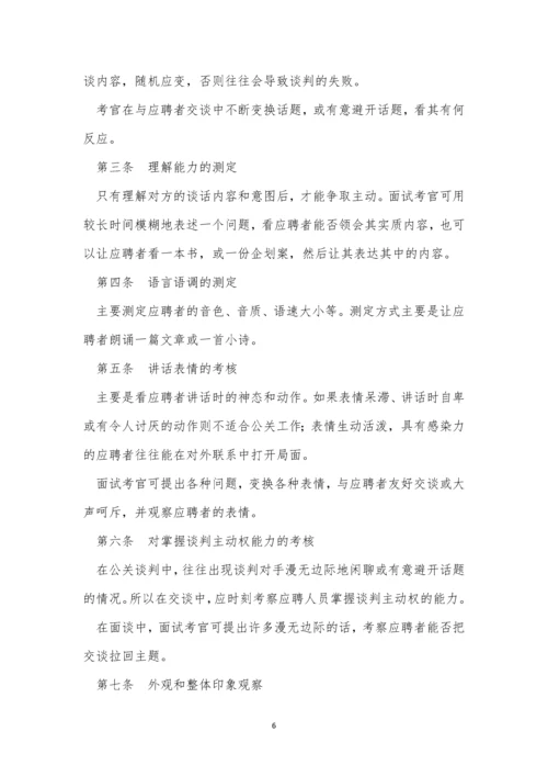 公关人员录用制度8篇.docx