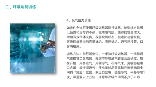 绿色商务呼吸康复训练康复中心呼吸功能训练主题培训PPT模板护理
