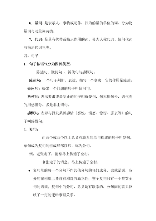 语法知识及其在小学语文教学中的运用