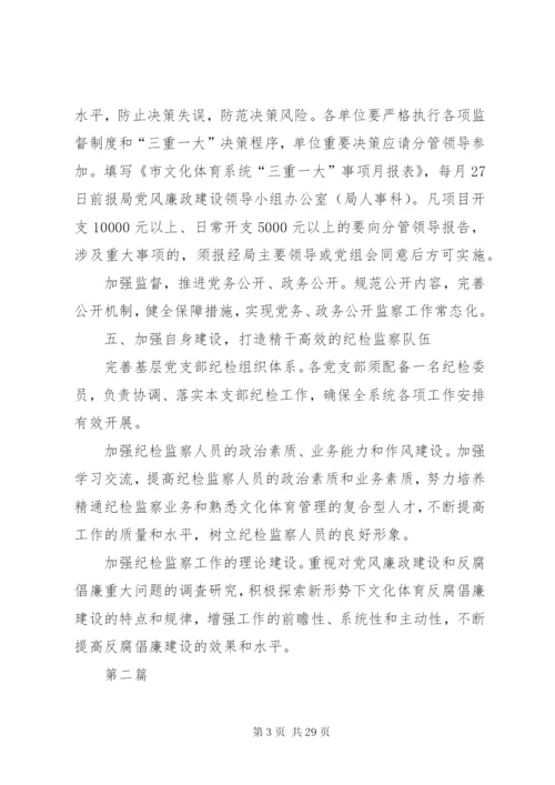 文体局纪检监察工作要点5篇.docx