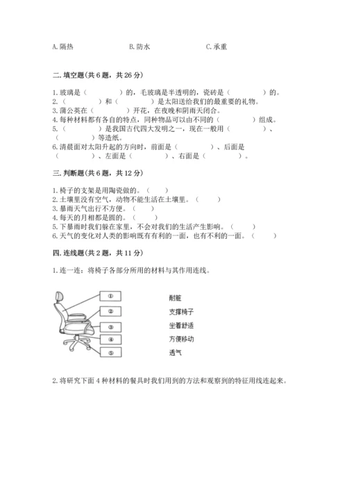 教科版科学二年级上册《期末测试卷》标准卷.docx