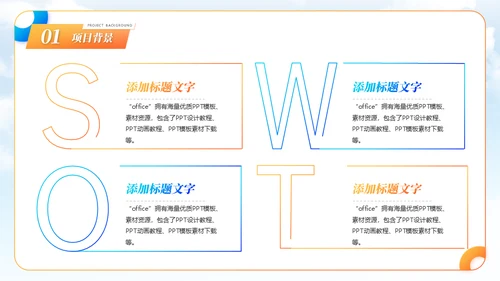 互联网+创业项目计划书通用PPT模板