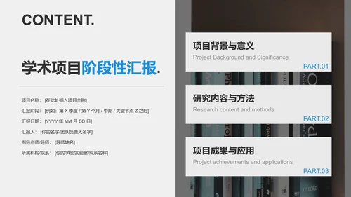 蓝色商务风学术项目阶段性汇报PPT模板