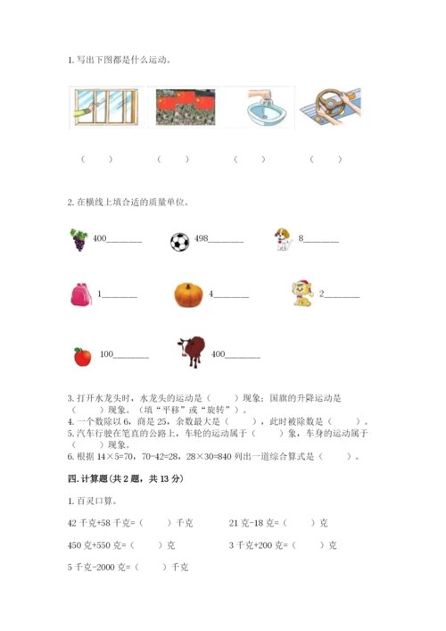 北师大版数学三年级下册期末测试卷精品带答案.docx