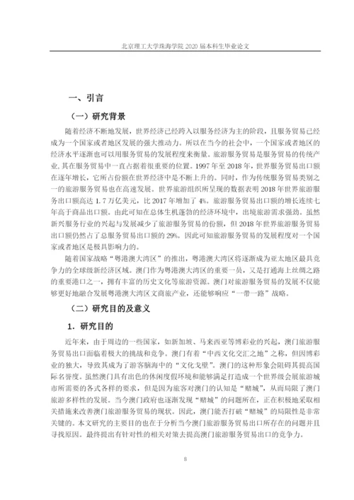 林思敏  论文定稿.docx
