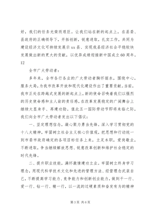 五一劳动节倡议书_1.docx