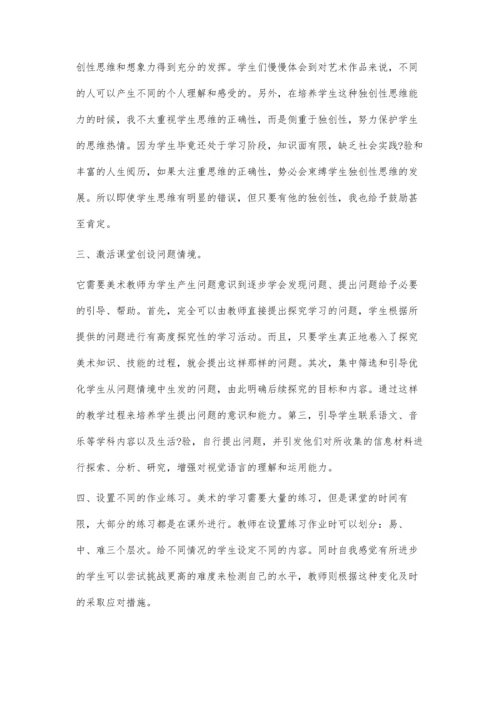 新课程下的高中美术课堂教学效率.docx