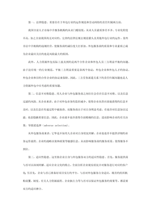 供应链管理视角下的人力资源外包.docx