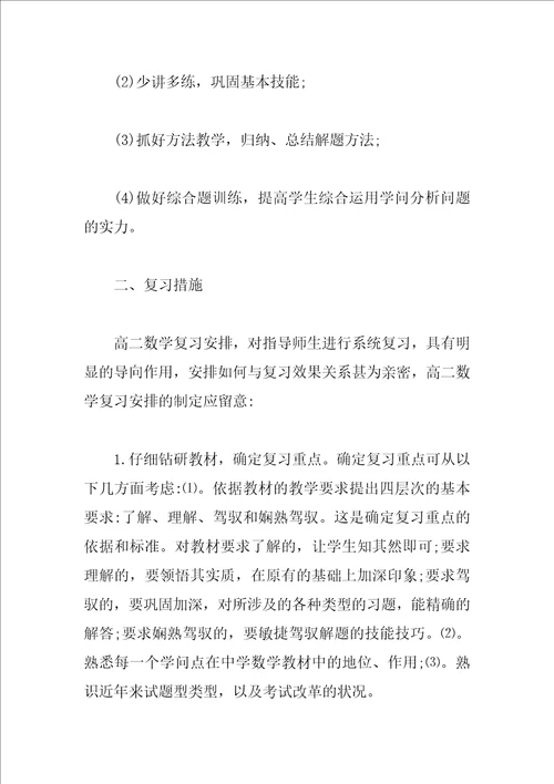 高一数学期末复习计划