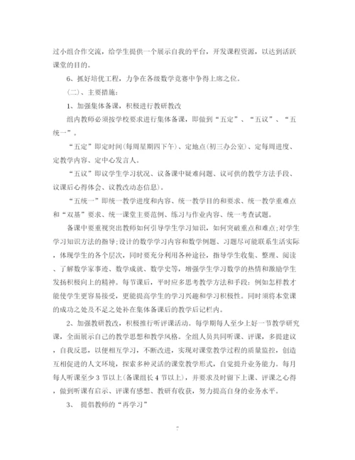 精编之教师备课组工作计划初三模板.docx