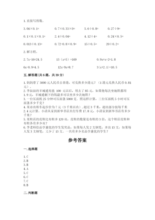 人教版小学五年级上册数学期末测试卷【必考】.docx