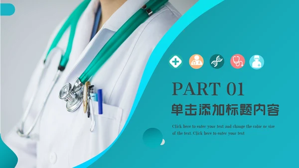 简约医疗医学工作汇报动态PPT模板
