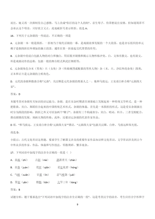 新题高中语文必修下第二单元综合复习(十四).docx
