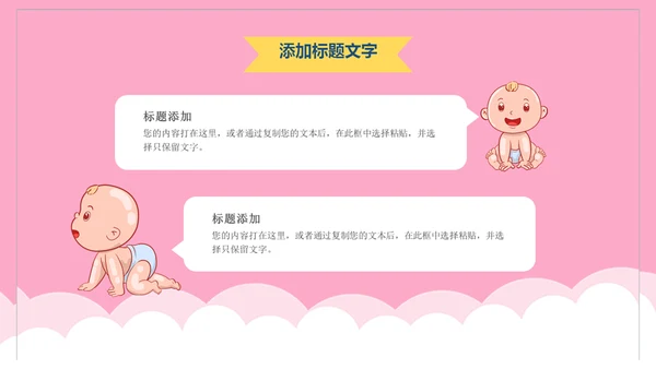 新生儿护理月嫂母婴类通用PPT模板