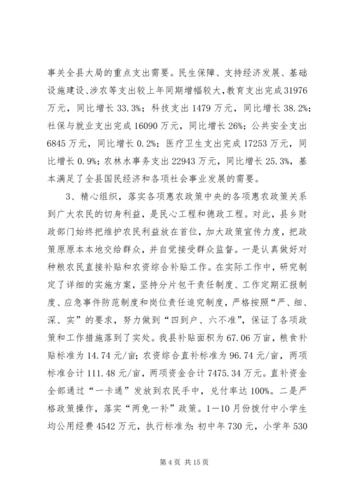 县财政工作报告材料.docx