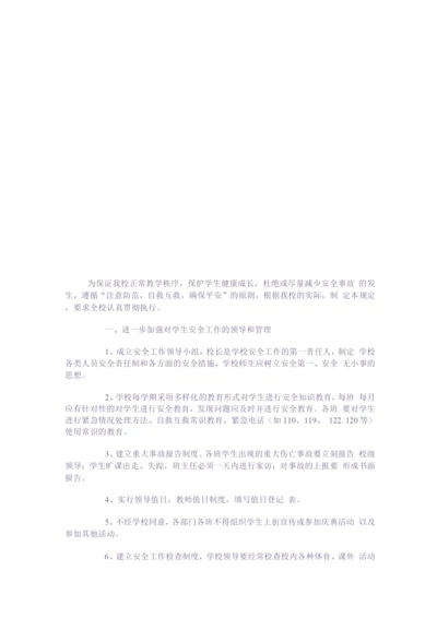 安全工作例会制度(二).docx