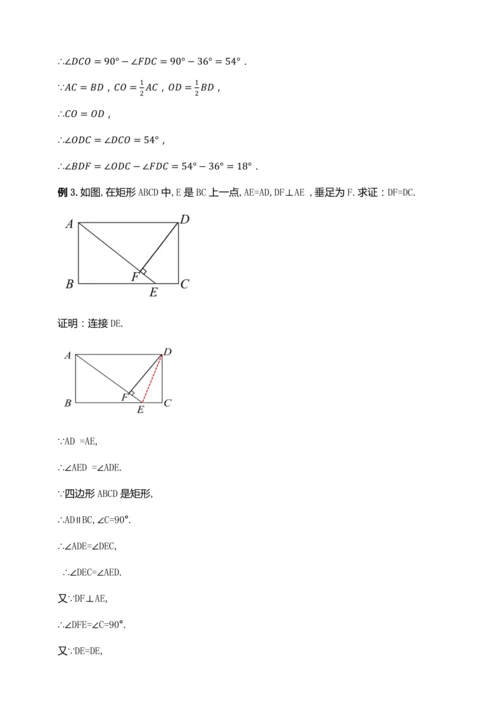 18.2.1 矩形的性质（第一课时）【2024春人教八下数学同步优质教案】