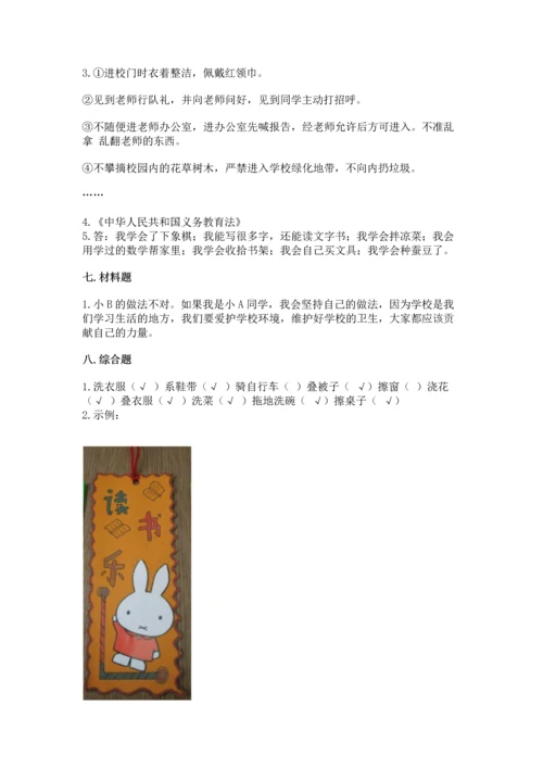 部编版三年级上册道德与法治期中测试卷附参考答案【a卷】.docx