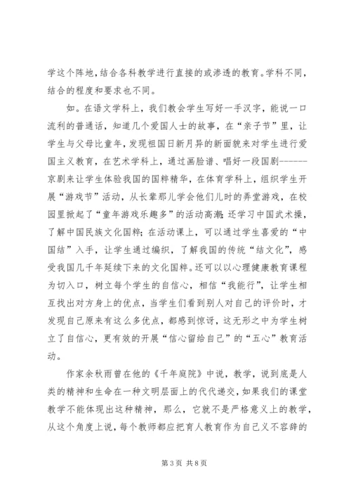 四都中学五心教育材料.docx