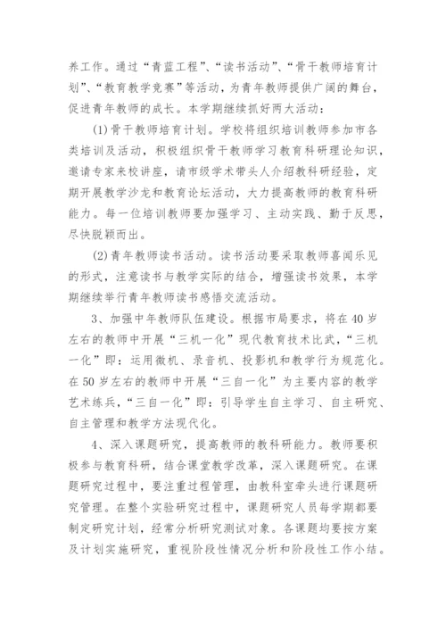 2024秋小学教学工作计划.docx