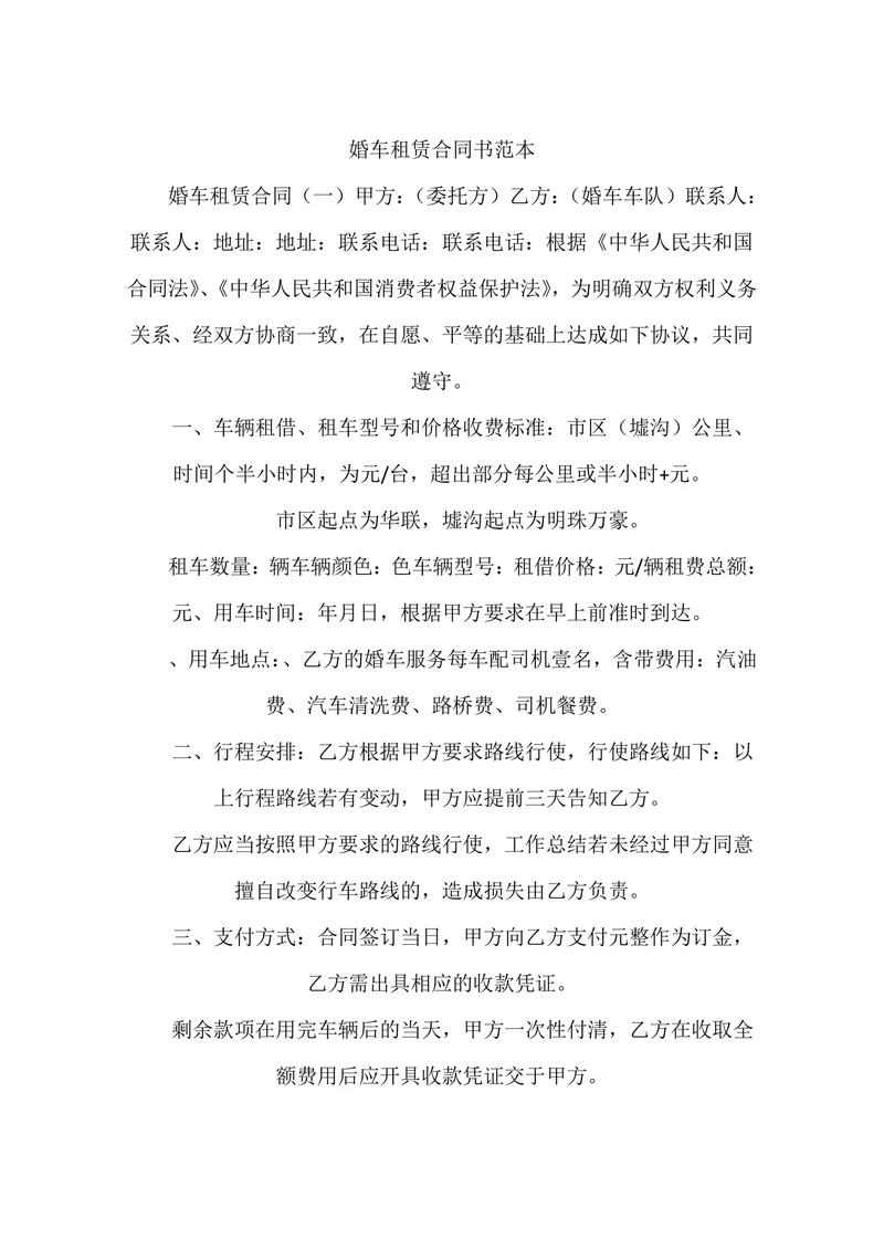 婚车租赁合同书范本