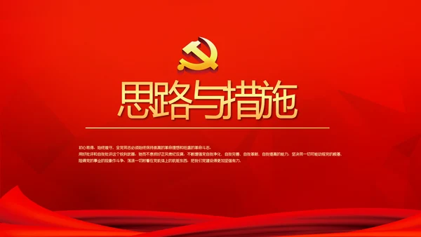红色党建党课教育工作总结汇报PPT