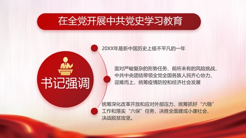 红色大气党建党支部年终工作计划PPT