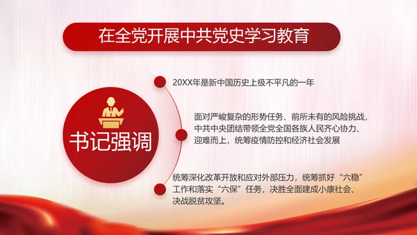 红色大气党建党支部年终工作计划PPT