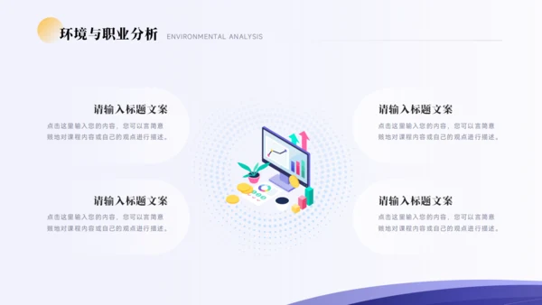大学生职业生涯规划PPT模板