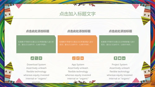 儿童教育暑期招生通用PPT模板
