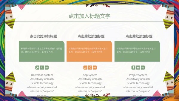 儿童教育暑期招生通用PPT模板