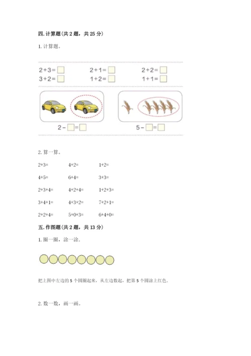 北师大版一年级上册数学期中测试卷（名师推荐）word版.docx