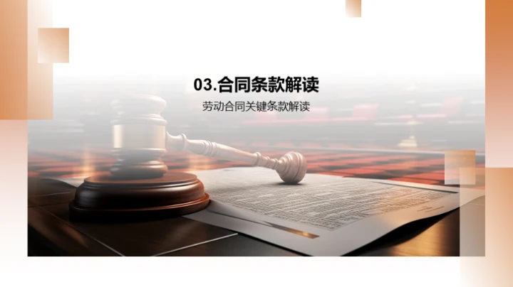 劳动合同法实践解析