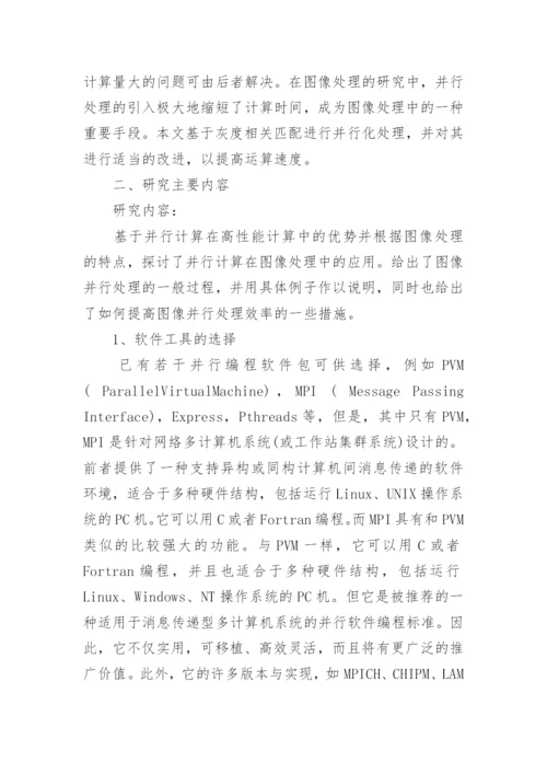 软件工程毕业论文开题报告精编.docx